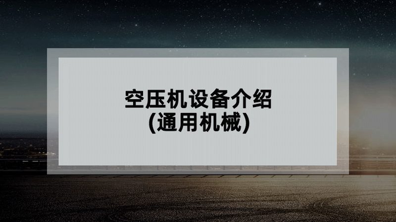设备制造企业：如何客观评价其优缺点**